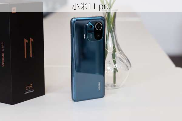 小米11 pro-第2张图片-模头数码科技网