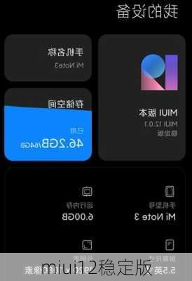 miui12稳定版-第2张图片-模头数码科技网