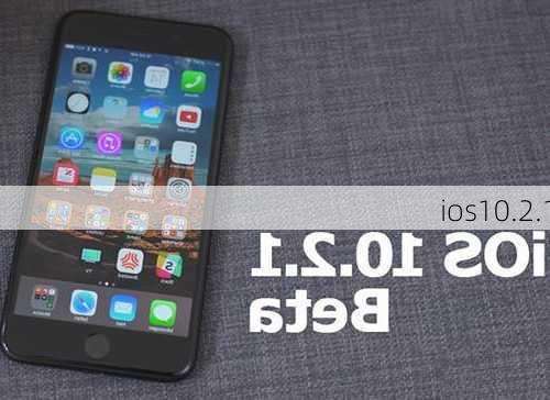 ios10.2.1-第3张图片-模头数码科技网