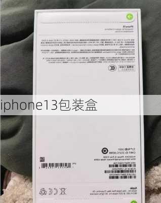 iphone13包装盒-第3张图片-模头数码科技网