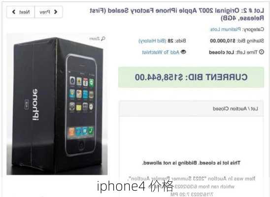 iphone4 价格-第3张图片-模头数码科技网