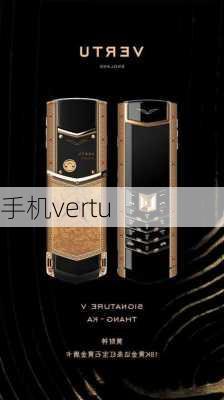 手机vertu