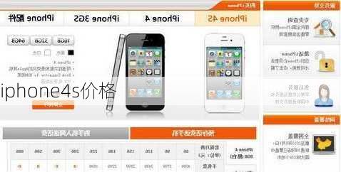 iphone4s价格-第1张图片-模头数码科技网