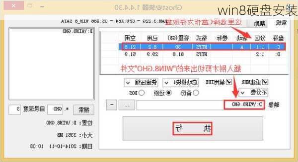 win8硬盘安装-第3张图片-模头数码科技网