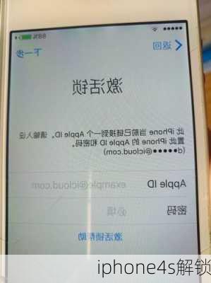 iphone4s解锁-第3张图片-模头数码科技网