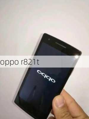 oppo r821t-第3张图片-模头数码科技网