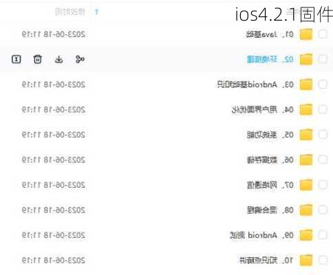 ios4.2.1固件-第1张图片-模头数码科技网