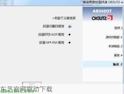 东芝官网驱动下载-第3张图片-模头数码科技网