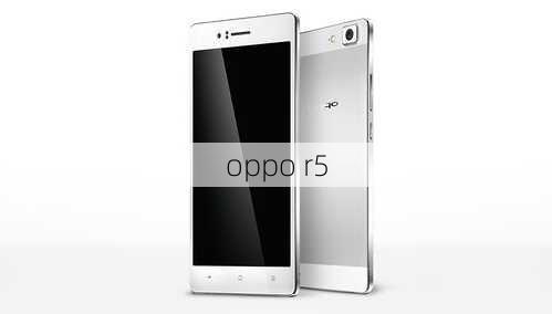 oppo r5-第1张图片-模头数码科技网