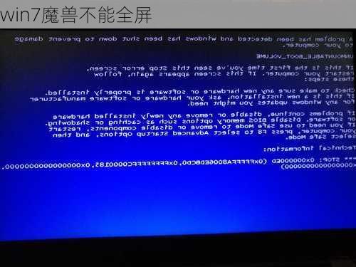 win7魔兽不能全屏-第1张图片-模头数码科技网