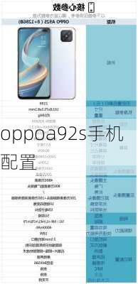 oppoa92s手机配置-第1张图片-模头数码科技网