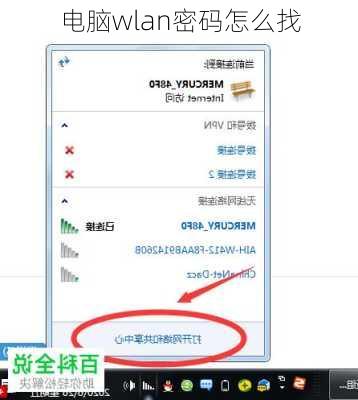 电脑wlan密码怎么找-第3张图片-模头数码科技网