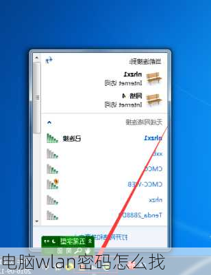 电脑wlan密码怎么找-第1张图片-模头数码科技网