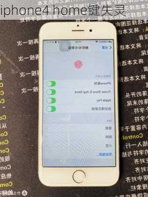 iphone4 home键失灵-第2张图片-模头数码科技网