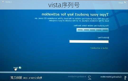 vista序列号-第2张图片-模头数码科技网