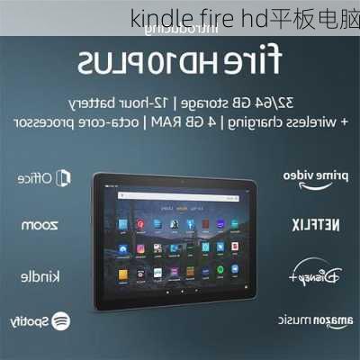 kindle fire hd平板电脑-第3张图片-模头数码科技网