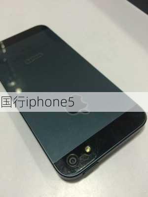 国行iphone5-第3张图片-模头数码科技网