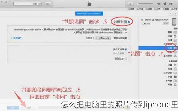 怎么把电脑里的照片传到iphone里
