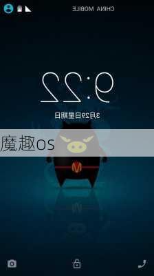 魔趣os-第1张图片-模头数码科技网