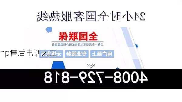 hp售后电话人工-第1张图片-模头数码科技网