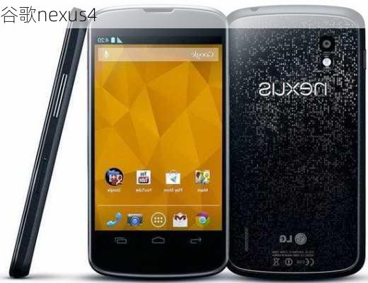 谷歌nexus4-第3张图片-模头数码科技网