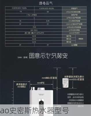 ao史密斯热水器型号