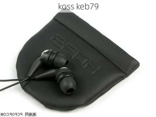 koss keb79-第3张图片-模头数码科技网