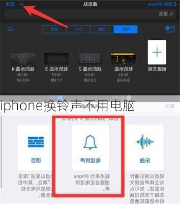 iphone换铃声不用电脑