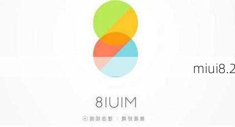 miui8.2-第3张图片-模头数码科技网