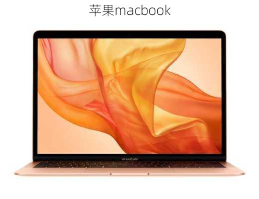 苹果macbook-第2张图片-模头数码科技网