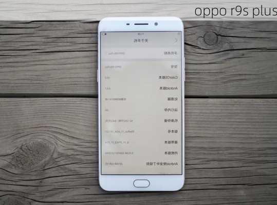 oppo r9s plus-第2张图片-模头数码科技网