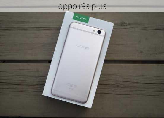 oppo r9s plus-第3张图片-模头数码科技网