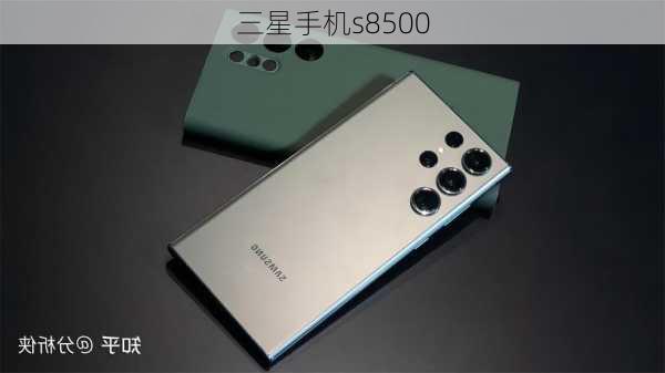 三星手机s8500-第3张图片-模头数码科技网