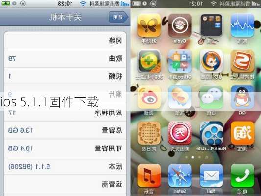 ios 5.1.1固件下载