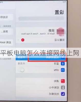 平板电脑怎么连接网线上网-第3张图片-模头数码科技网