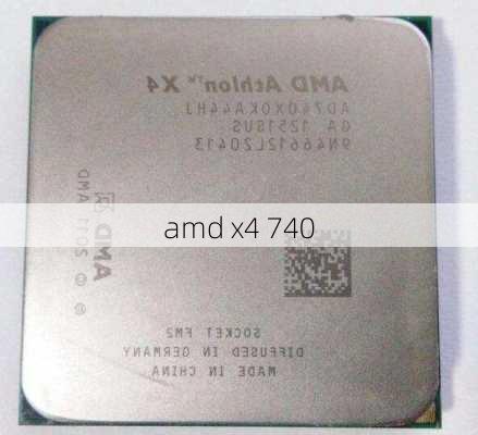 amd x4 740-第2张图片-模头数码科技网