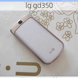 lg gd350-第2张图片-模头数码科技网