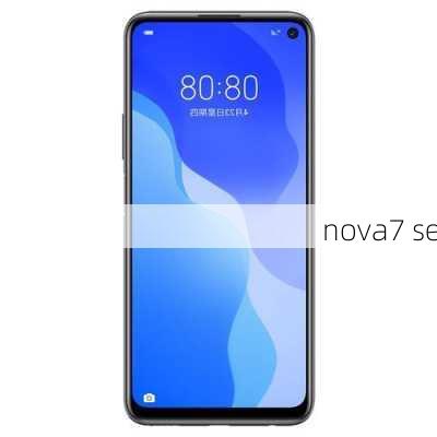 nova7 se-第1张图片-模头数码科技网