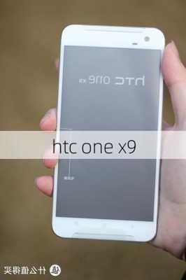 htc one x9-第2张图片-模头数码科技网