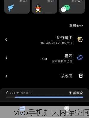 vivo手机扩大内存空间