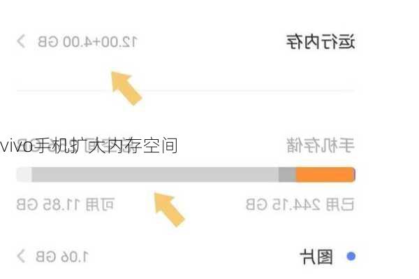 vivo手机扩大内存空间-第3张图片-模头数码科技网