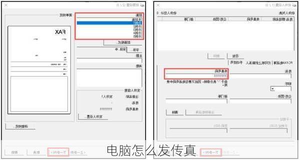 电脑怎么发传真