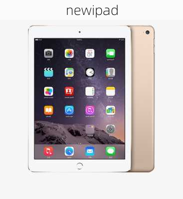 newipad-第1张图片-模头数码科技网