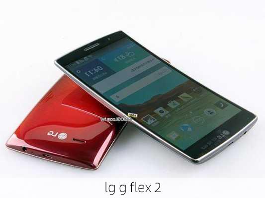 lg g flex 2-第1张图片-模头数码科技网