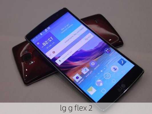 lg g flex 2-第2张图片-模头数码科技网