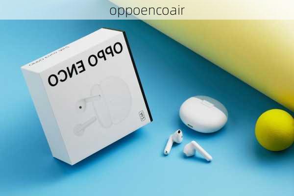 oppoencoair-第2张图片-模头数码科技网