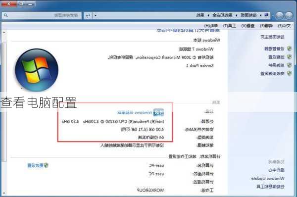 查看电脑配置