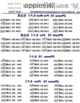 apple价格-第2张图片-模头数码科技网
