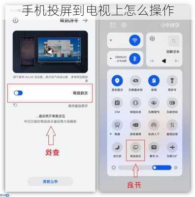 手机投屏到电视上怎么操作-第1张图片-模头数码科技网