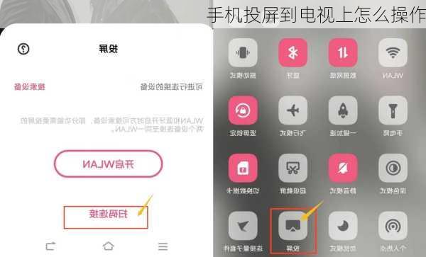 手机投屏到电视上怎么操作-第2张图片-模头数码科技网